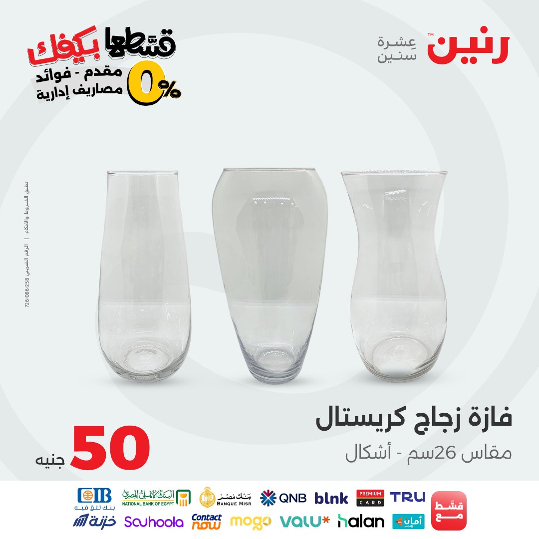 raneen offers from 14oct to 1oct 2025 عروض رنين من 14 أكتوبر حتى 1 أكتوبر 2025 صفحة رقم 26